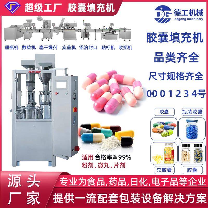 跨境全自动胶囊粉末颗粒充填机一条生产线流水线胶囊灌装机