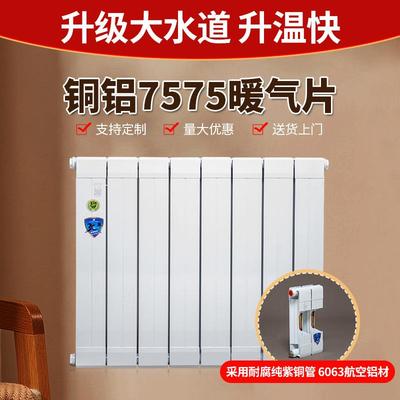 铜铝复合暖气片7575家用取暖散热器客厅卧室壁挂集中供水暖明装