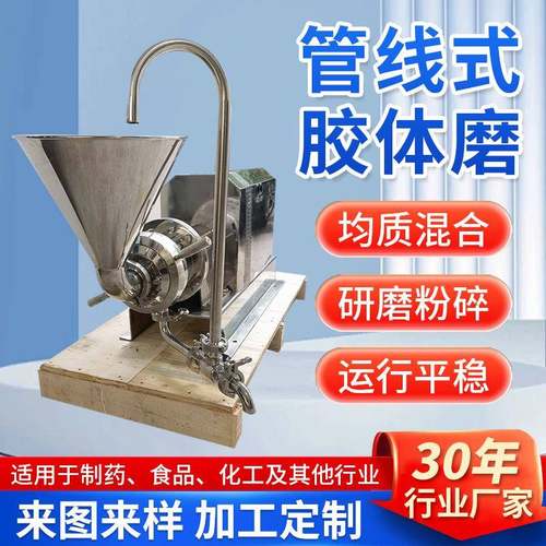 厂家不锈钢分体式立体胶体磨花生酱食品乳状液粉碎研磨机