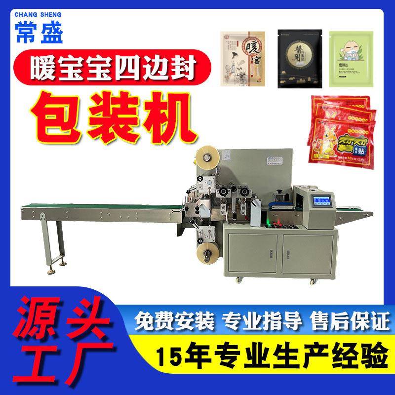全自动口罩包装机退热贴湿巾眼罩打包机膏药暖宝宝四边封包装机