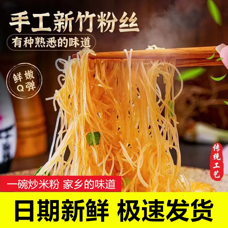 正宗新竹米粉炒煮劲道爽滑米粉广东炒米粉风味米线X