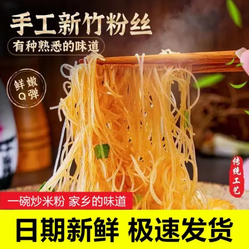 正宗新竹米粉炒煮劲道爽滑米粉广东炒米粉风味米线X
