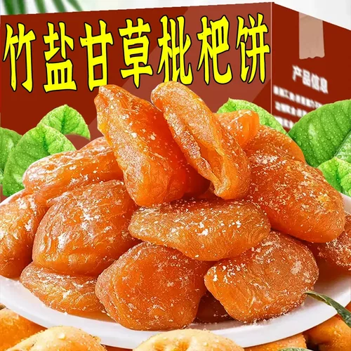 甘草竹盐枇杷饼营养清甜开袋即食农家无核枇杷果脯解馋小零食Y