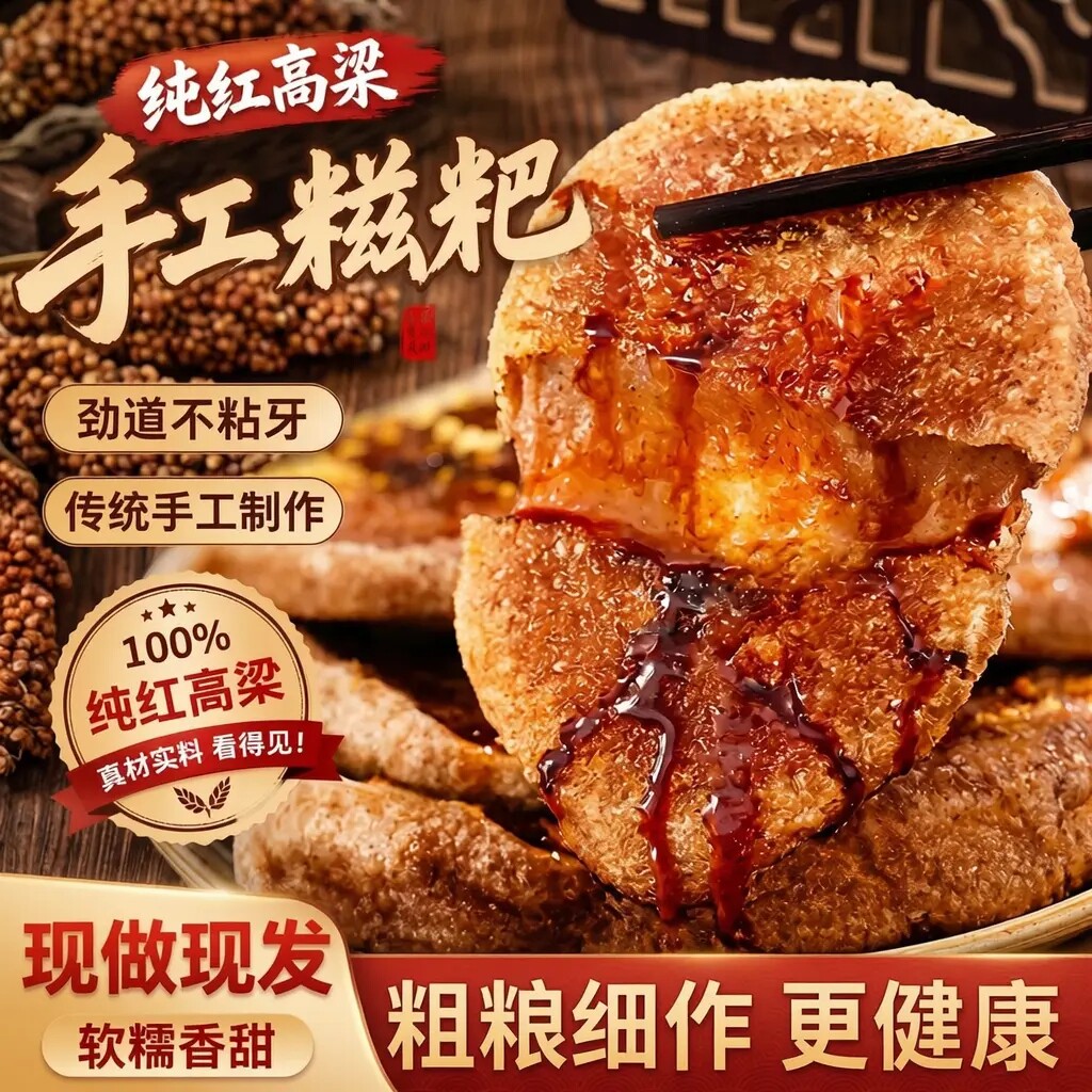 【高粱糍粑】厂家特产农家糍粑软糯拉丝不沾牙粗粮营养早餐X
