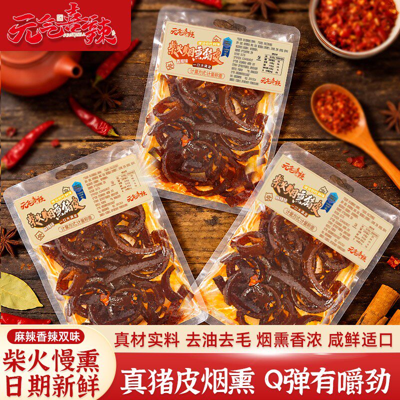 柴火烟熏香辣麻辣猪皮卤味解馋追剧休闲小零食Y
