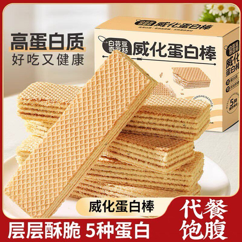 白芸豆奇亚籽威化蛋白棒夹心威化饼干代餐运动饱腹健身好吃解馋X