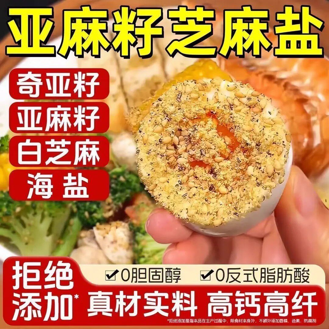 手工现磨亚麻籽芝麻盐调料轻食水煮菜提味增香配料干净