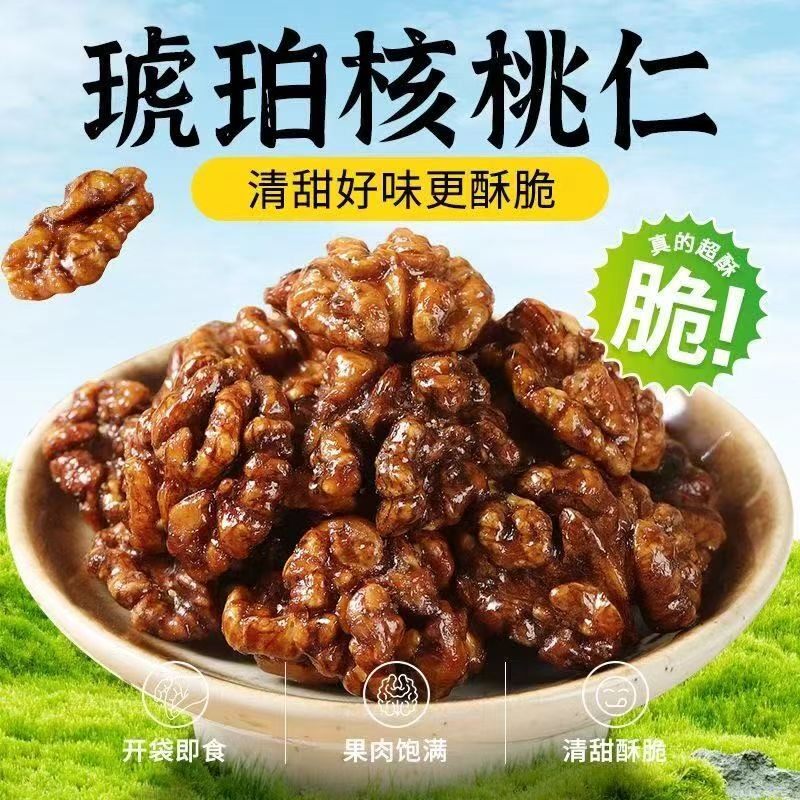 【新货现发】琥珀核桃仁配料简单解馋休闲办公室坚果零食小吃