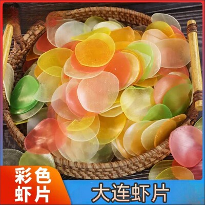 大连虾片自已炸油炸虾片半成品彩色经典怀旧零食特产美味