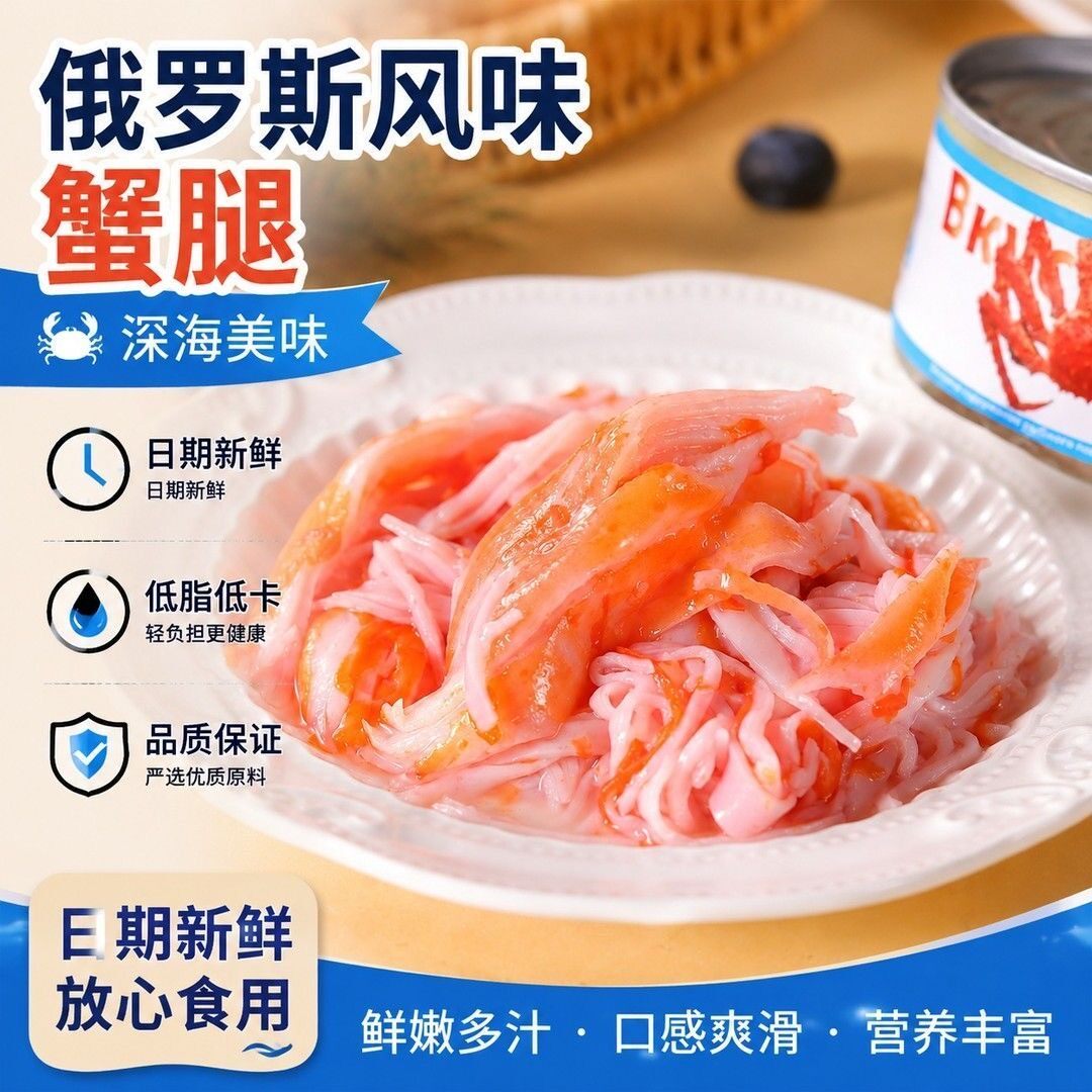 【到手四罐】俄罗斯风味蟹柳肉罐头即食蟹肉深海风味新鲜下饭菜