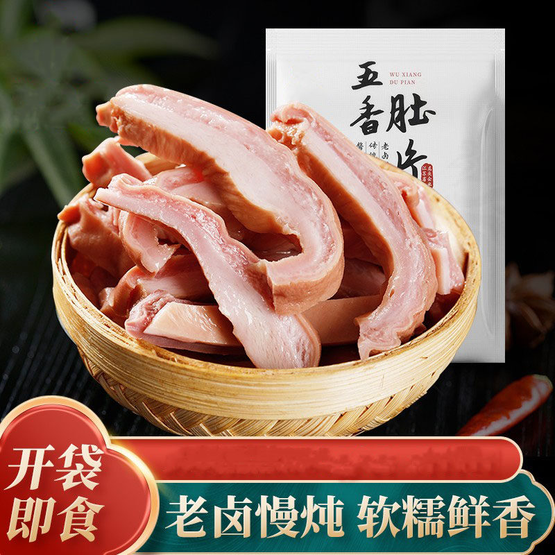 五香肚片下酒凉菜猪肚即食熟食卤味真空装