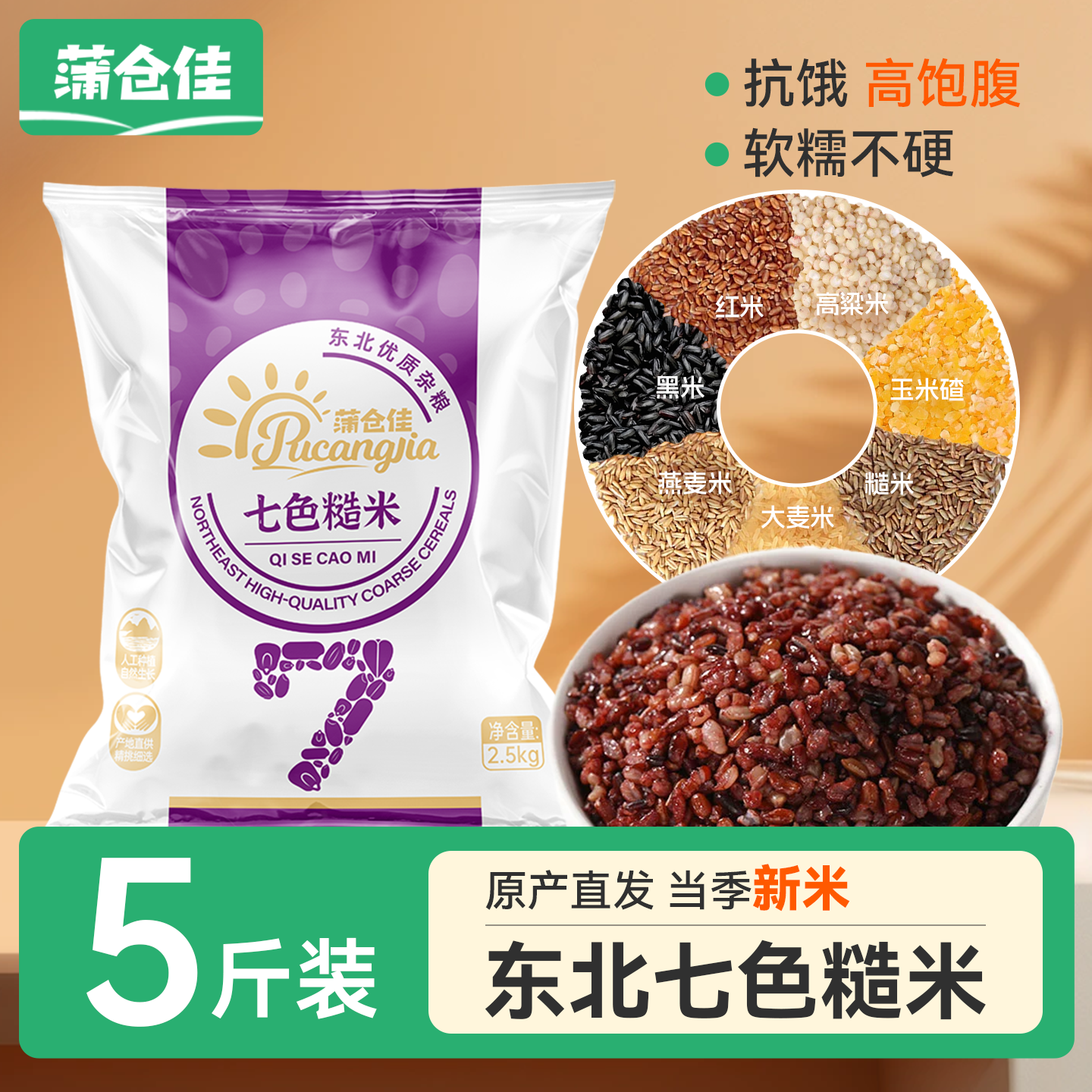 七色糙米25年新米东北五谷杂粮低脂糖友健身孕妇粗粮代餐,粮油调味/速食/干货/烘焙,糙米,淘宝优惠券,粉丝福利购,淘宝优惠卷