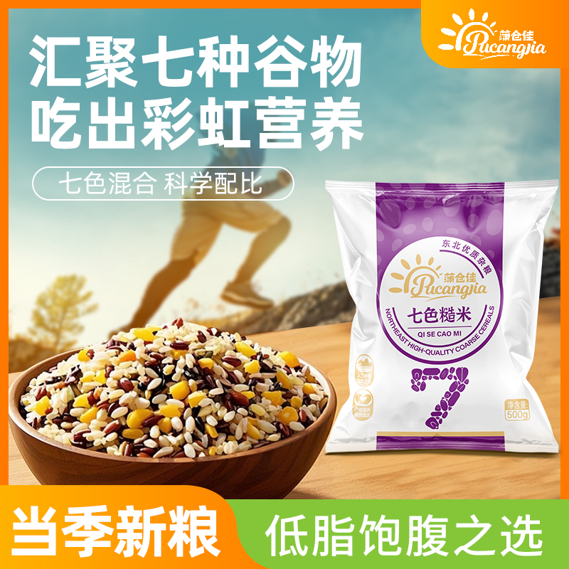 蒲仓佳东北七色糙米10斤当季新米
