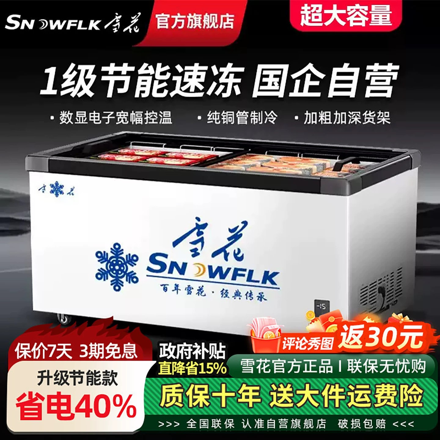 【百年雪花】商用大容量岛柜展示图片