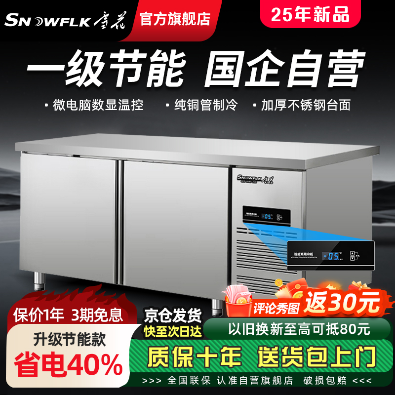 【国企旗舰店】商用冰箱柜操作台