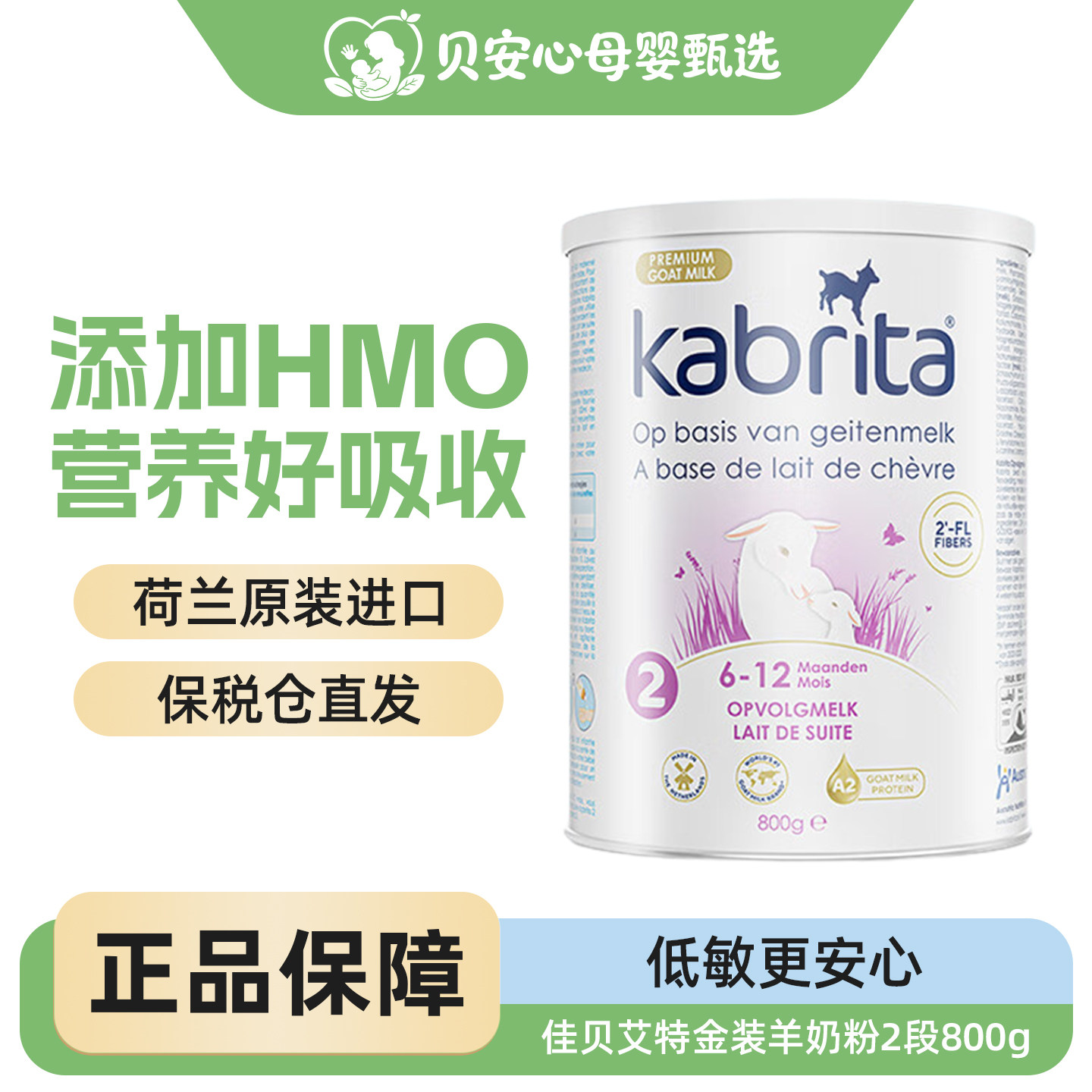 佳贝艾特羊奶粉荷兰白金版新配方婴幼儿羊奶粉2段6-12个月800g