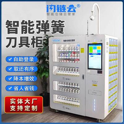 智能刀具柜数控刀具管理柜苏州弹簧柜智能工具存取柜储物柜