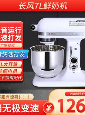 鲜奶机7升商用台式厨师机打蛋机家用奶油打发机搅拌机XZF-02A