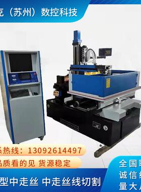 厂家加工经济型中走丝t加工中心中走丝线切割DK7740