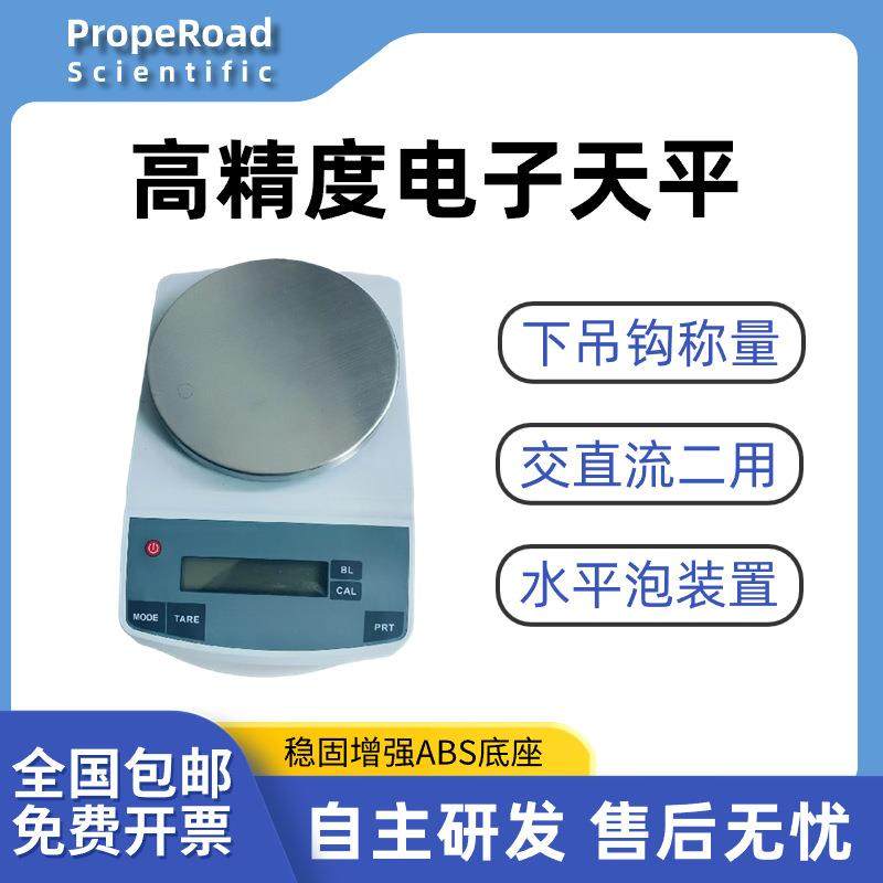 高精度电子天平实验室克重称量电子秤药材黄金珠宝食品电子天平称