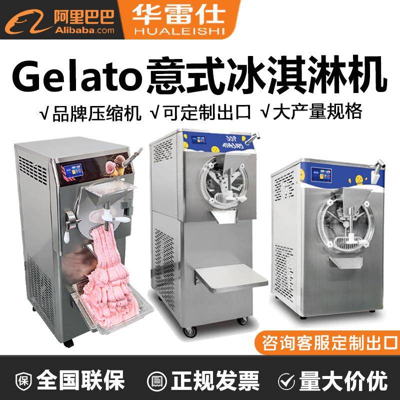 Mvckyi硬质冰淇淋机Gelato吉拉朵大产量商用大型硬冰机意式冰激凌