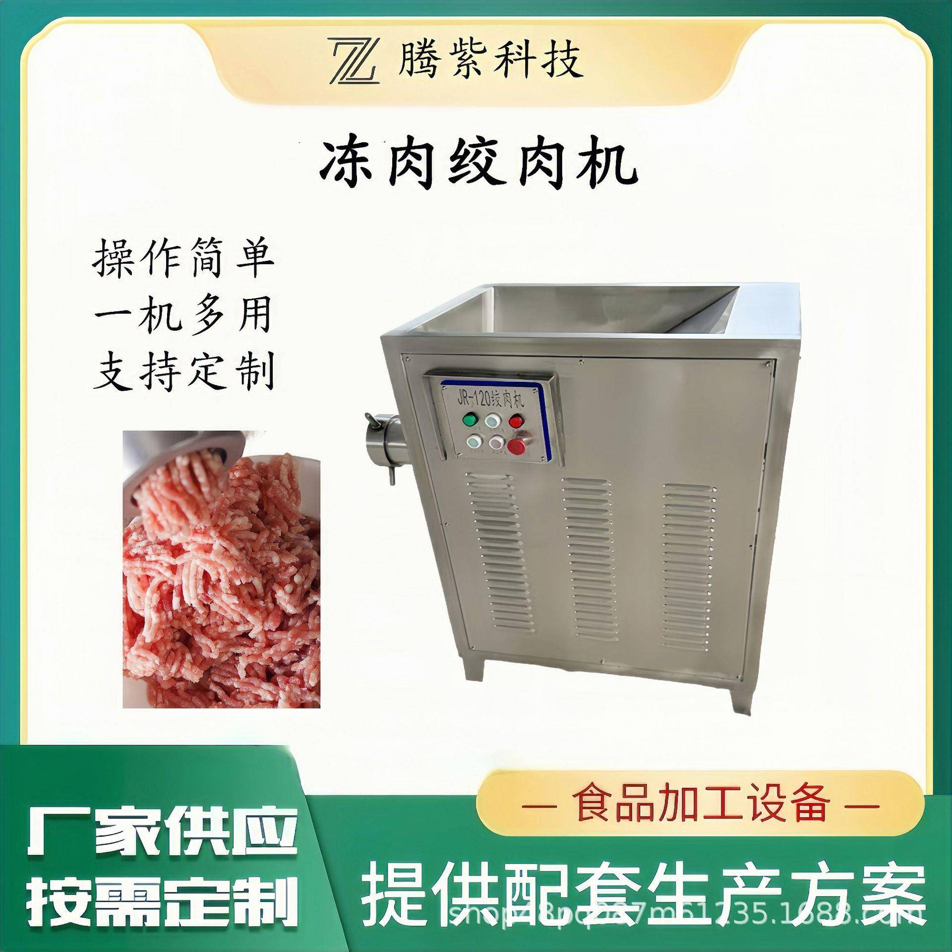 带骨肉冻肉绞肉机肉制品馅料绞肉肉馅设备商用大型绞肉机