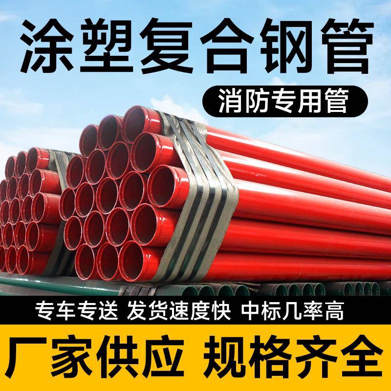 消防涂塑钢管给水内外涂塑环氧粉末防腐钢管承插式消防涂塑钢管