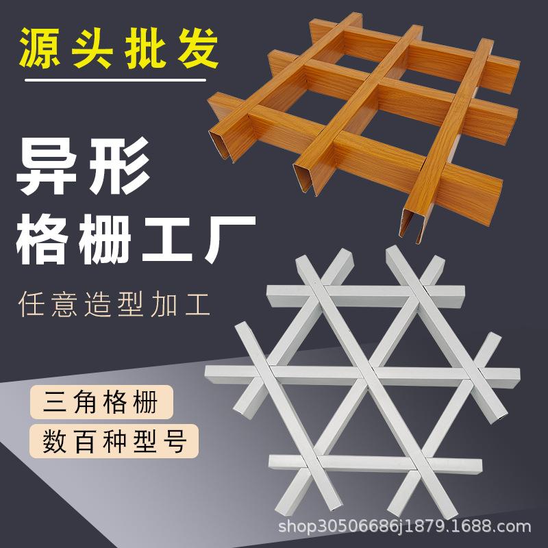 网格铝格栅吊顶天花材料中式异形造型餐厅铝方通葡萄架方格铁格栅