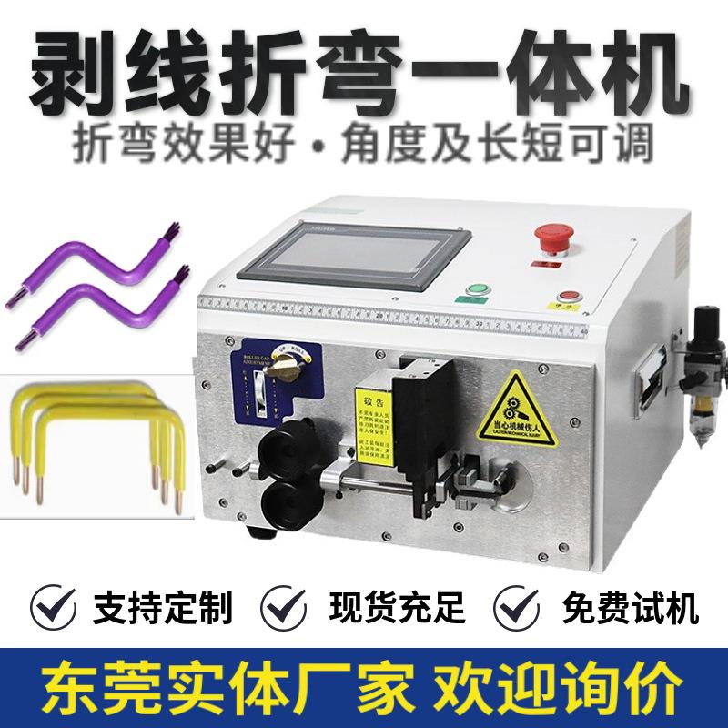 电脑剥线折弯一体机配电箱柜器成套设备BV硬铜线剥皮裁下线裁线