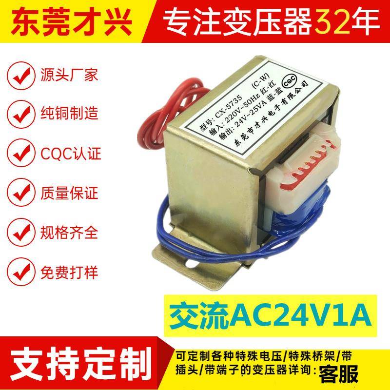 EI57*36电源变压器25WVA220V转24V1A交流AC12V1000mA工频隔离