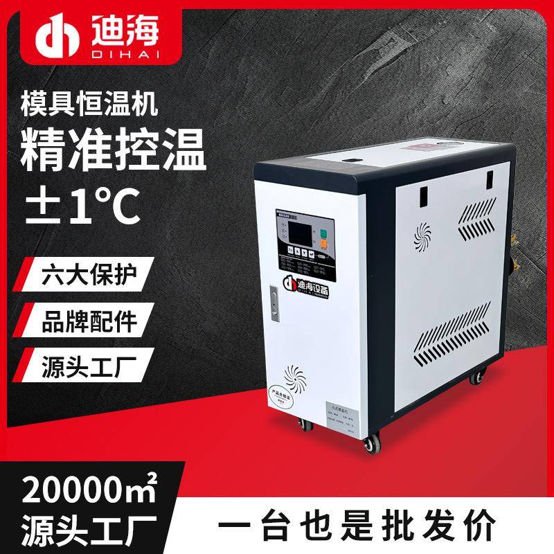 模温机模具注塑模温机9kw自动恒温机加热6kw油温机水温式高温机