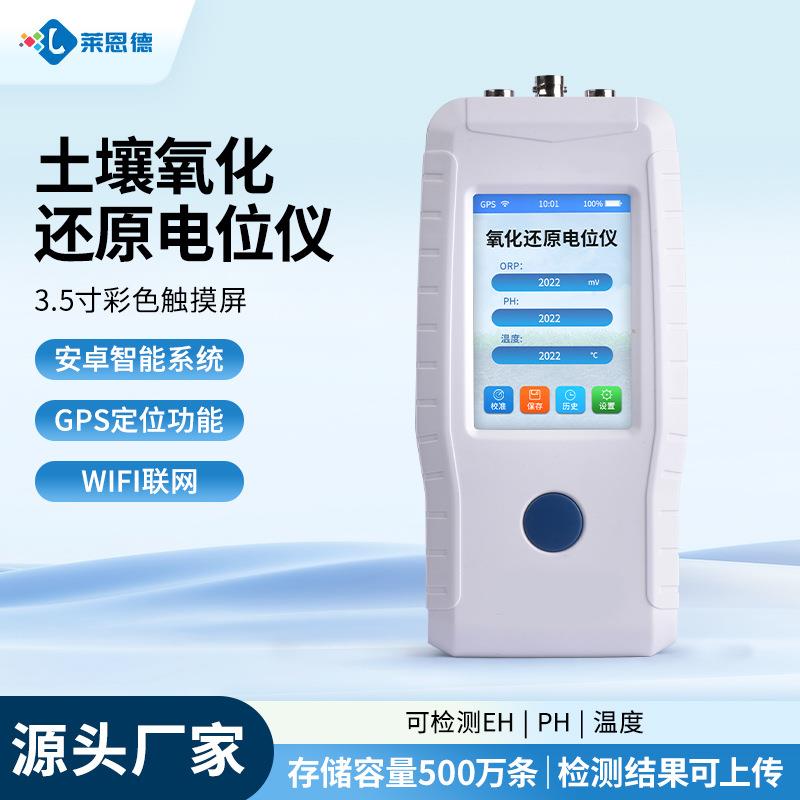 莱恩德土壤水质氧化还原电位仪土壤ph检测试仪eh测定仪ORP计
