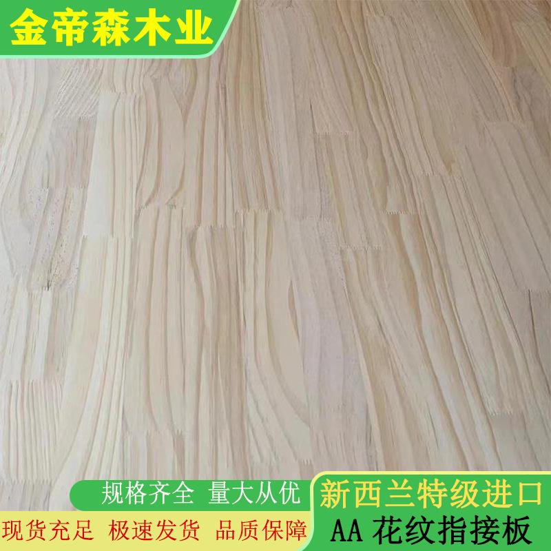新西兰松智利松辐射松指接AA花纹E0级实木板家具板橱衣柜板