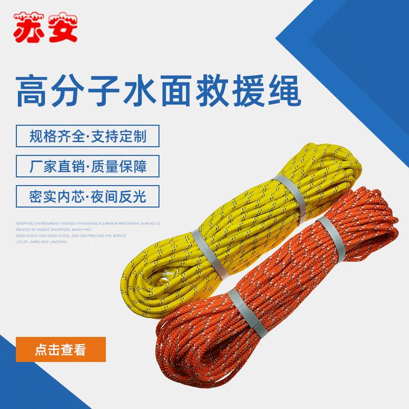 【水面救援绳】厂家供应分子夜光救援绳可定制水面漂浮救援绳