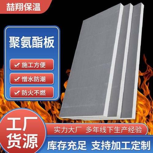 聚氨酯保温板隔热板内外墙体房屋顶冷库复合板阻燃硬质泡沫板装饰