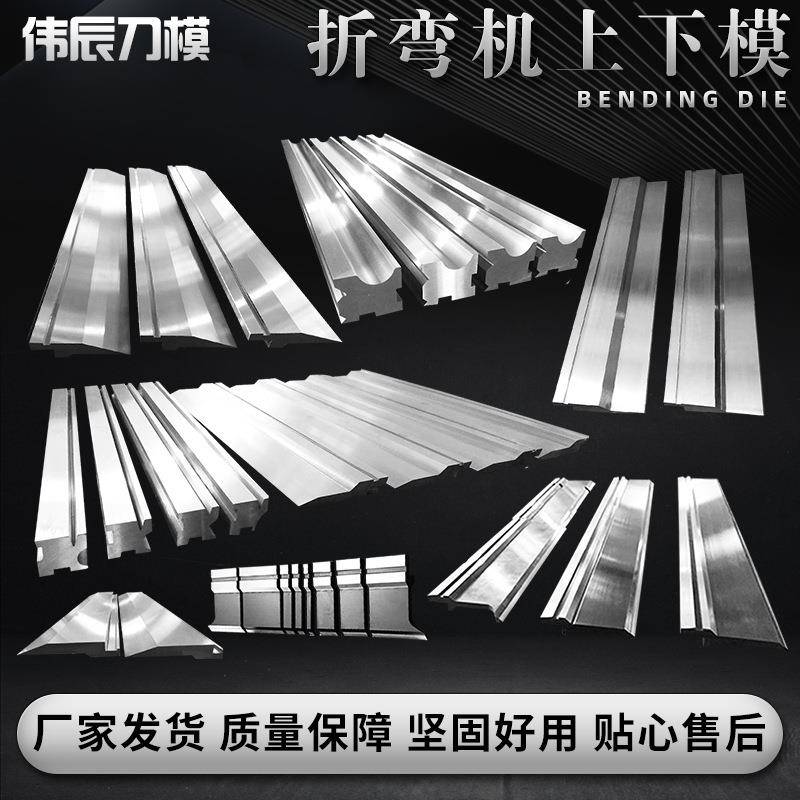 折弯机上下模具折弯机刀模下模槽折弯机段差模具折弯机弯刀合金