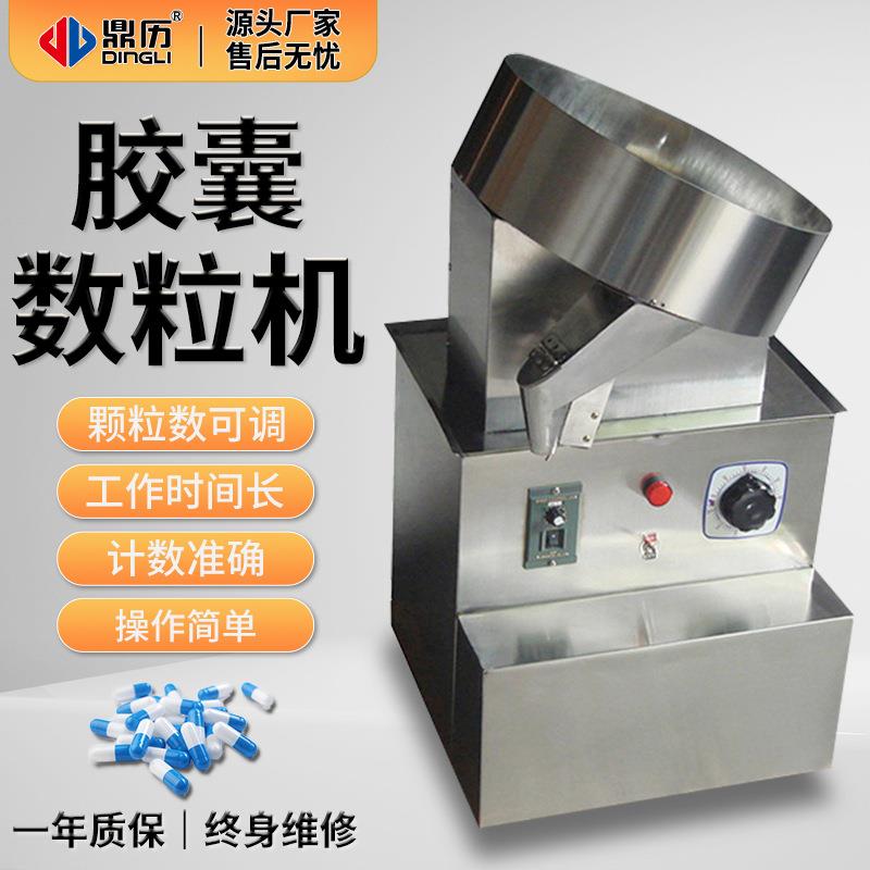 小型数粒机胶囊数粒装瓶机颗粒包装机药片数粒机SP50