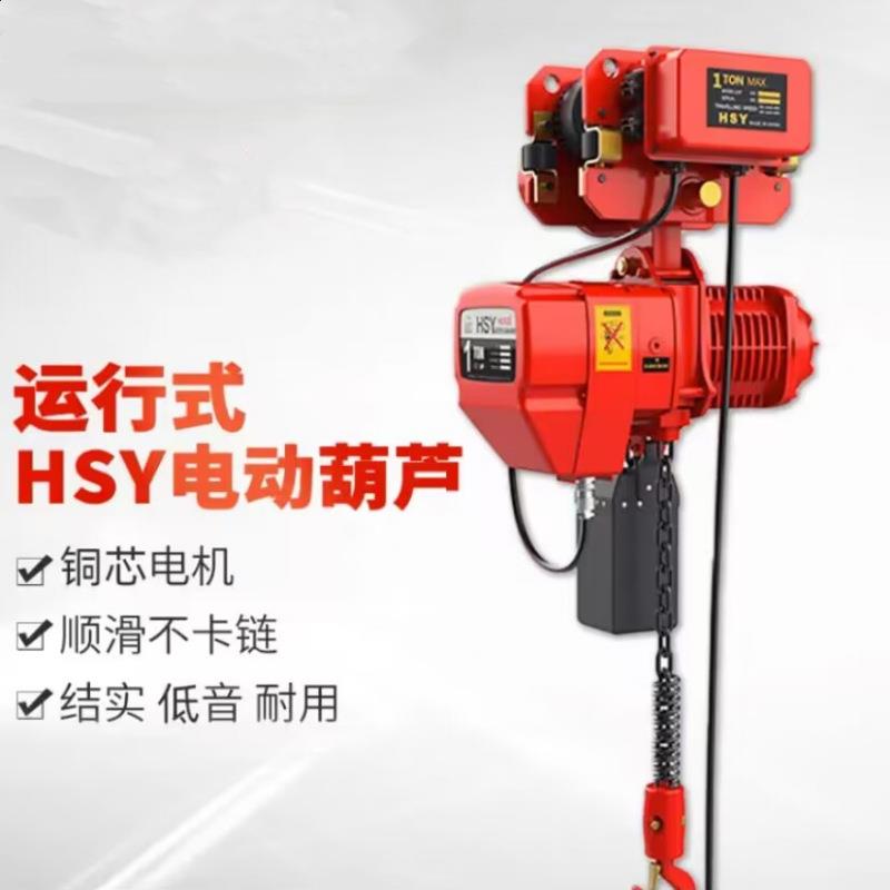 环链电动葫芦1吨2吨电动葫芦380V倒链天车行车葫芦提升机起重机