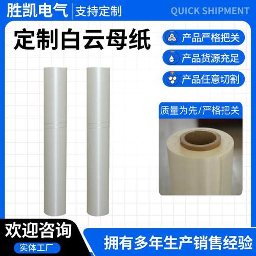 白色云母纸陶瓷纤维纸复合云母纸耐高温冶金电炉专用绝缘云母纸