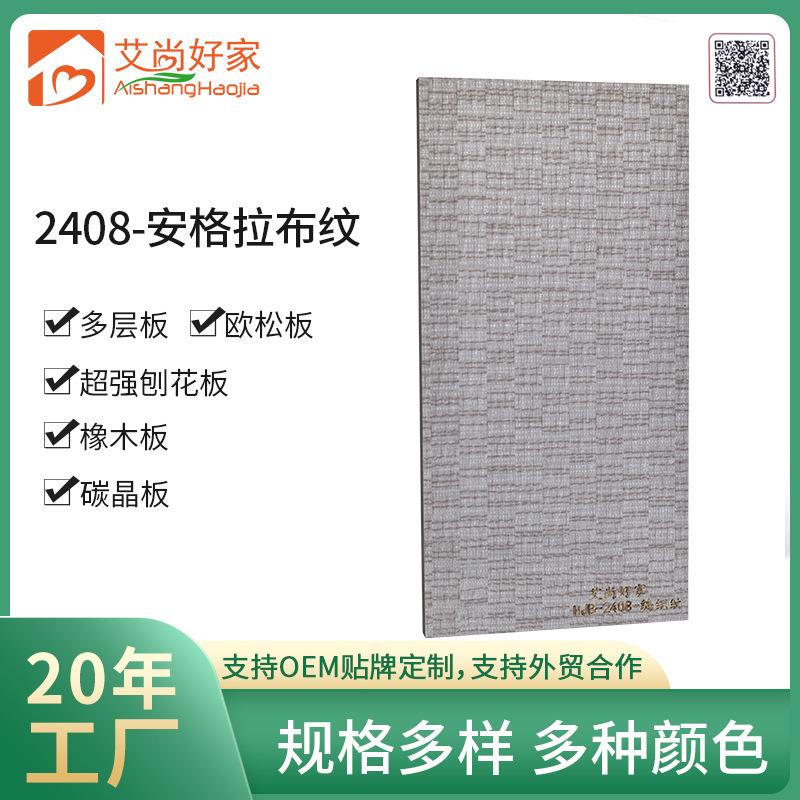 安哥拉布纹多层板欧松板刨花板橡木板碳晶板护墙板板材现货