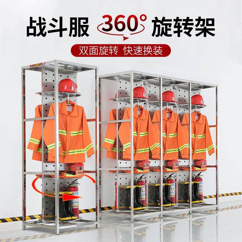 不锈钢消防衣架战斗服消防服快速救援出警换装电动双面旋转衣帽架