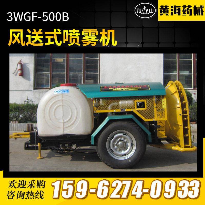 打弥雾机自走式喷雾机厂家定制3WGF-500B风送式果林喷雾机