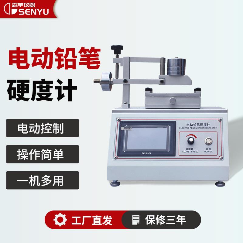 电动铅笔硬度计油漆涂层表面硬度划痕测试可调式触屏划痕强度检测
