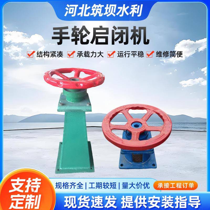 手轮启闭机平推侧摇手电两用螺杆式启闭机污水处理手摇启闭机厂家