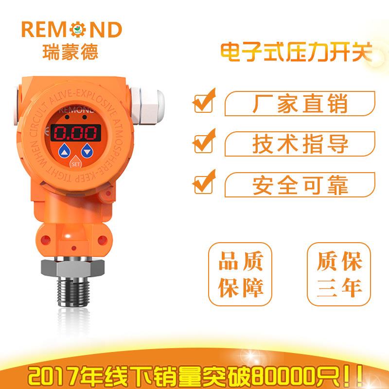 压力开关电子式智能数显压力开关控制器消防可用隔爆压力开关可议