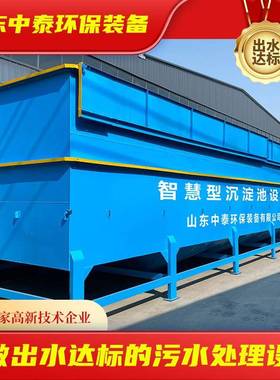 混凝一体化沉淀池屠宰场医院学校污水清除悬浮物澄清池沉淀池