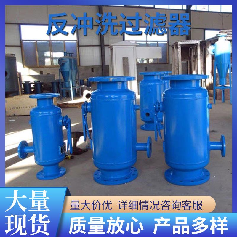 全自动工业水立式反冲洗过滤器直通式管道处理器工业排污处理设备