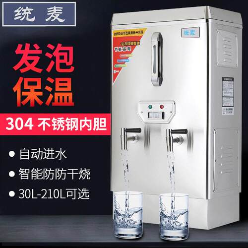 统麦开水器商用全自动奶茶店热水器烧水机节能温热不锈钢烧水炉