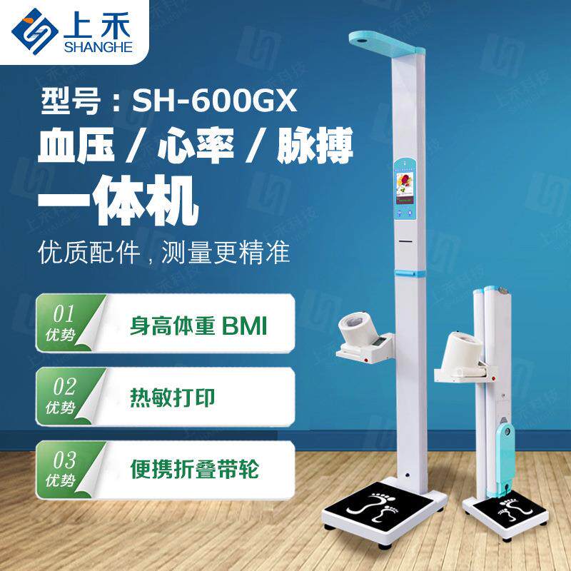 SH-600GX医院用体检秤身体重多功能测量仪身体重秤一体机