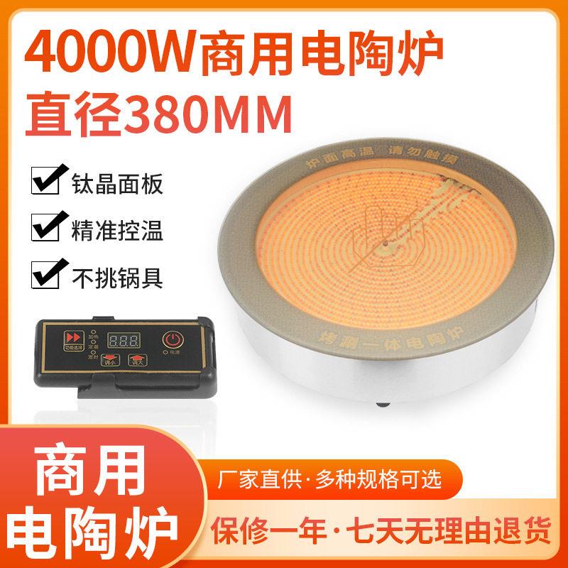 380商用圆形电陶炉4KW大功率大灶台地锅柴火鸡钛晶红外线电加热
